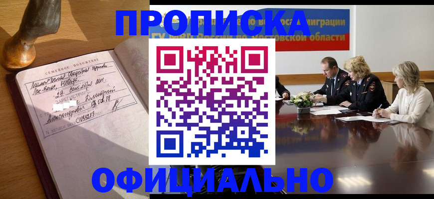 прописка гарантия в Арзамасе