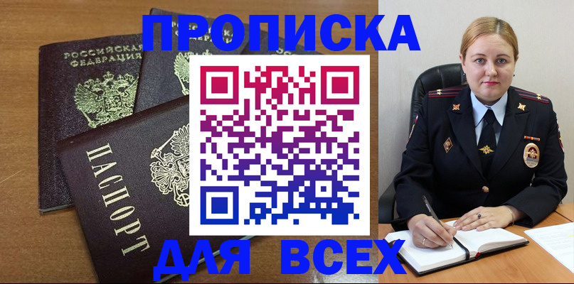 прописка для работы в Арзамасе